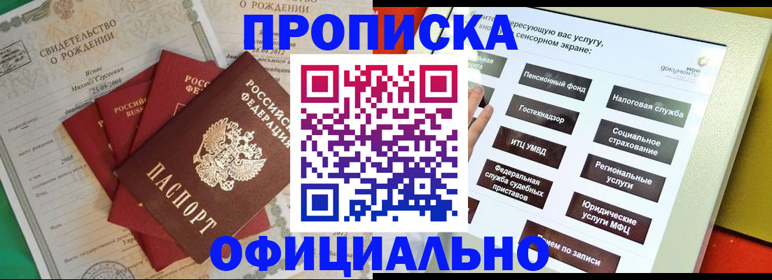 прописка 2025 в Чулыме