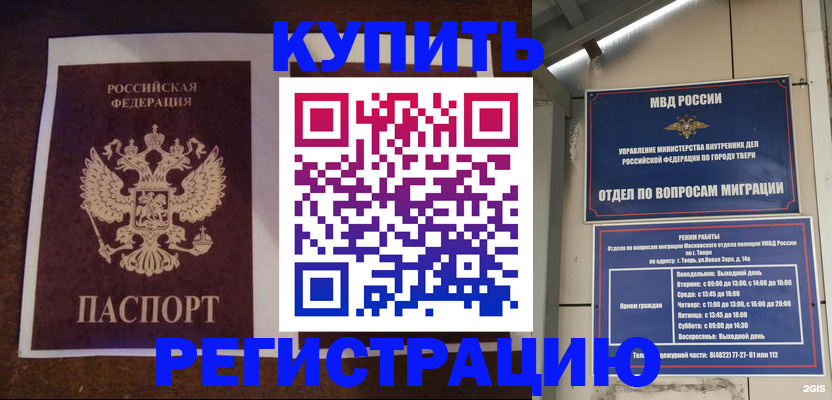 временная регистрация в Чулыме